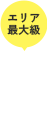 物件検索